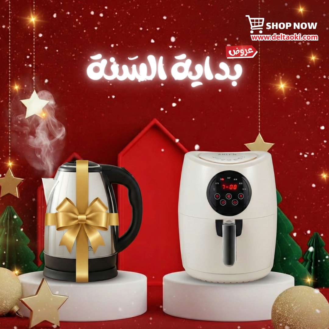 ايرفراير ديجيتال + غلاية استيل هدية مجانية